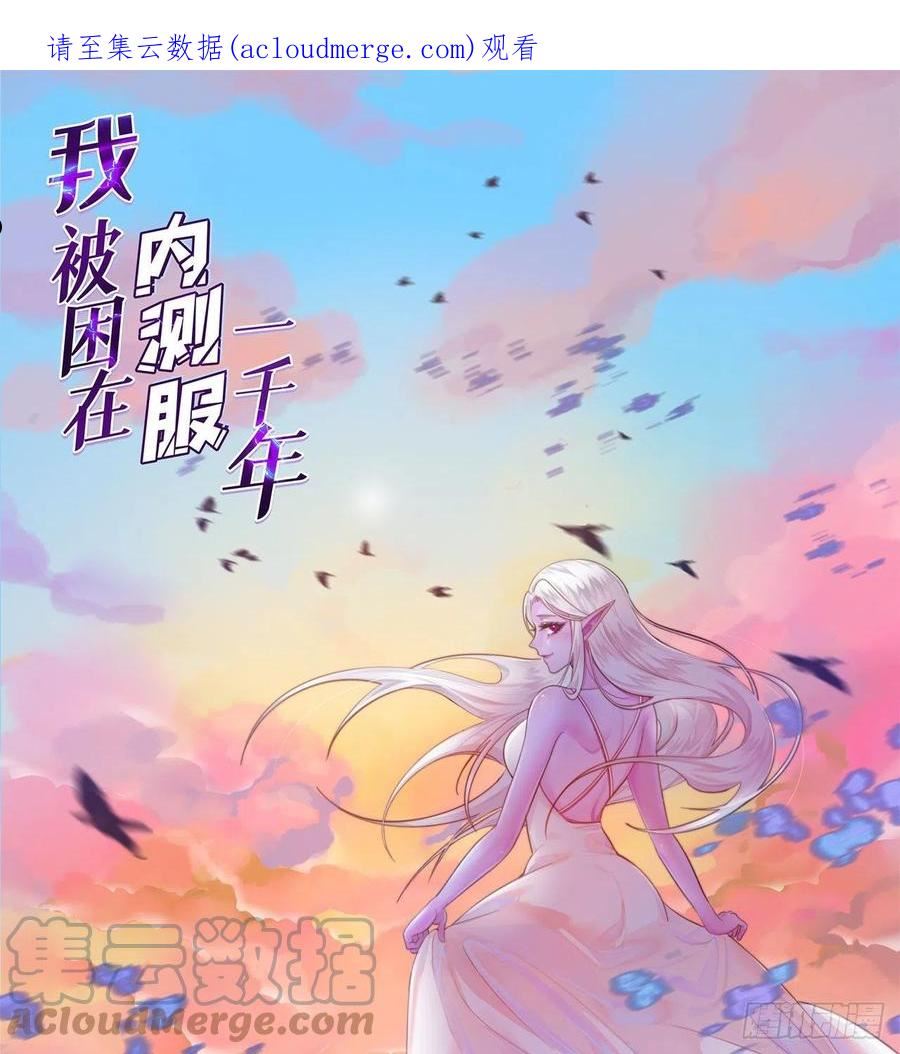 我被困在内测服一千年漫画免费阅读下拉式六漫画漫画,40回-最弱者硫克1图