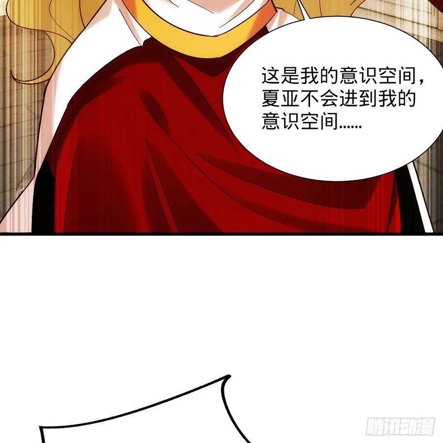 我被困在内测服一千年第二季漫画,88回-修罗场23图