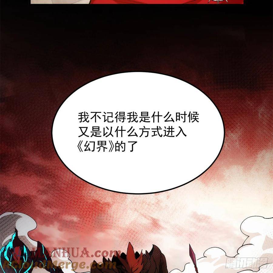 我被困在内测服一千年第二季漫画,88回-修罗场76图