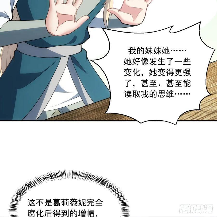 我被困在内测服一千年漫画免费阅读下拉式六漫画漫画,96回-玫瑰十字会103图