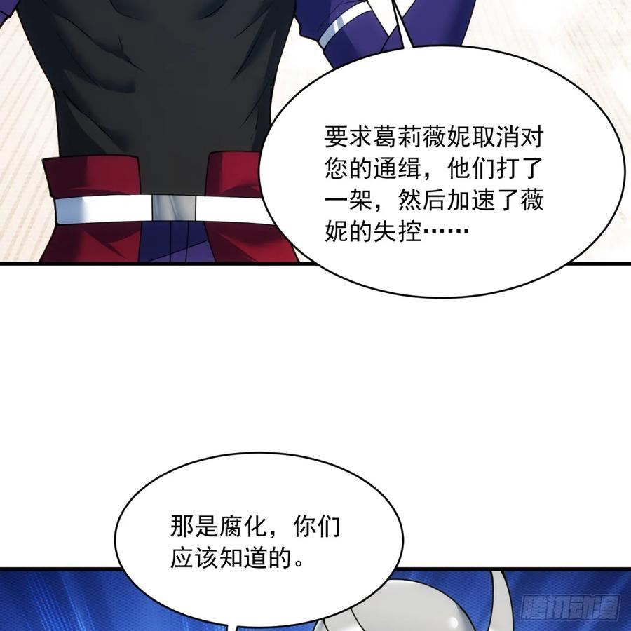 我被困在内测服一千年漫画免费阅读下拉式六漫画漫画,96回-玫瑰十字会110图