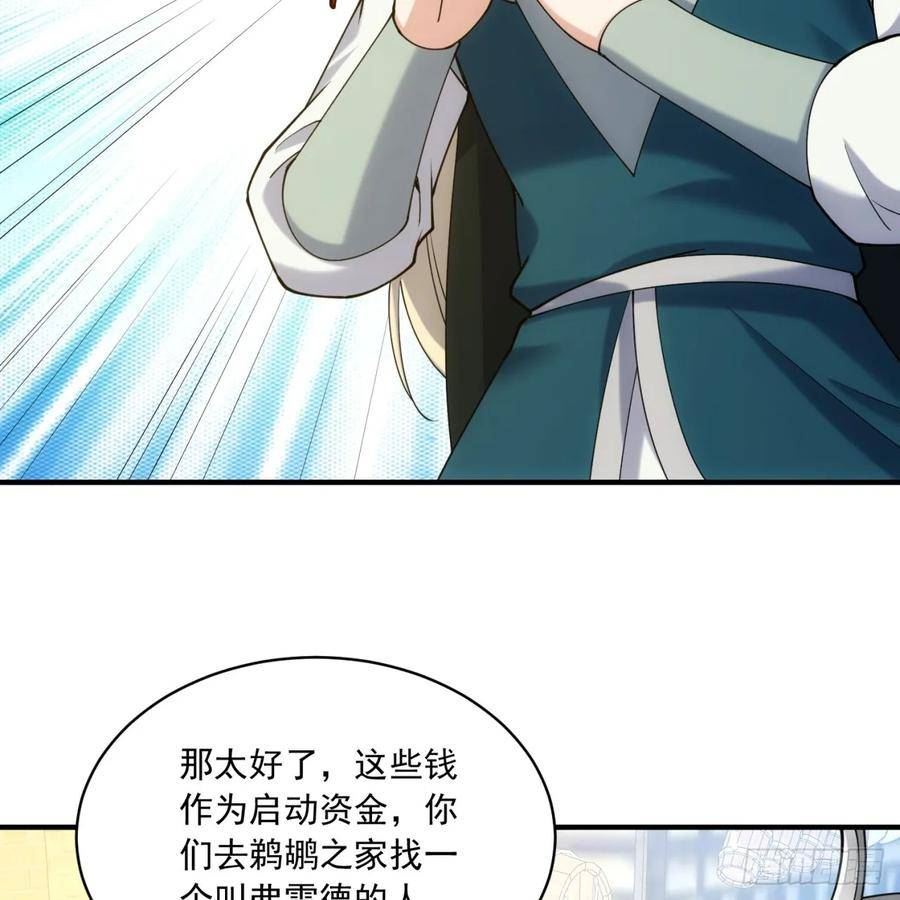 我被困在内测服一千年漫画漫画,96回-玫瑰十字会118图