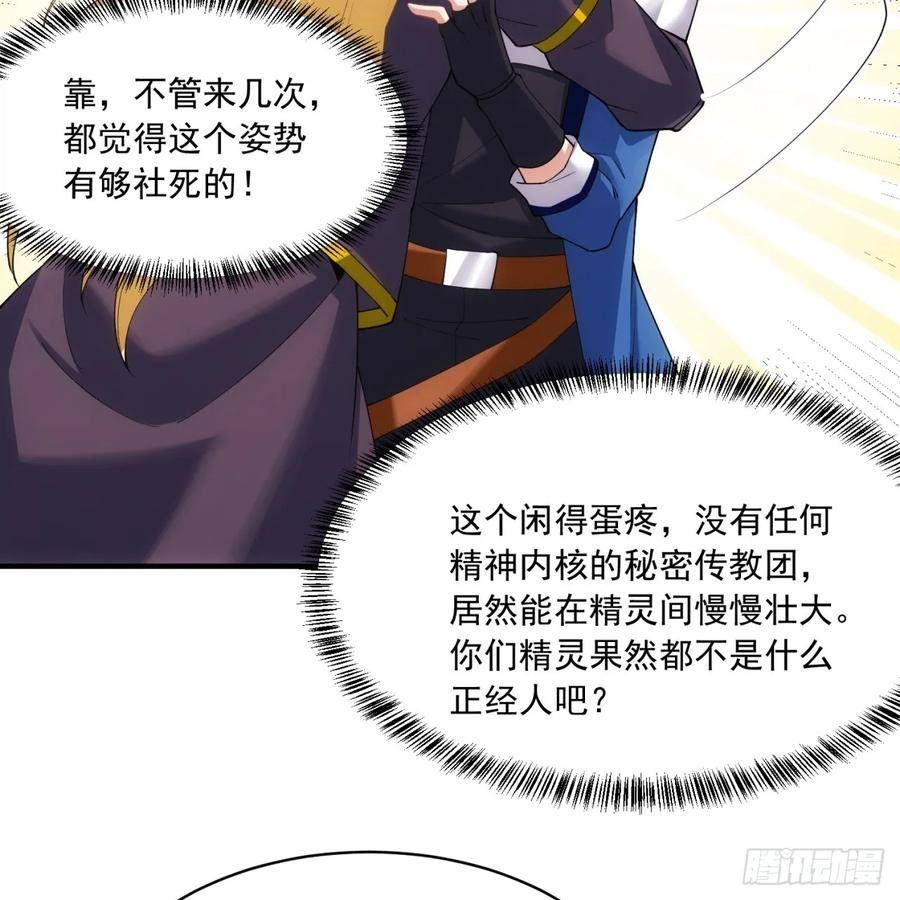 我被困在内测服一千年漫画免费阅读下拉式六漫画漫画,96回-玫瑰十字会54图