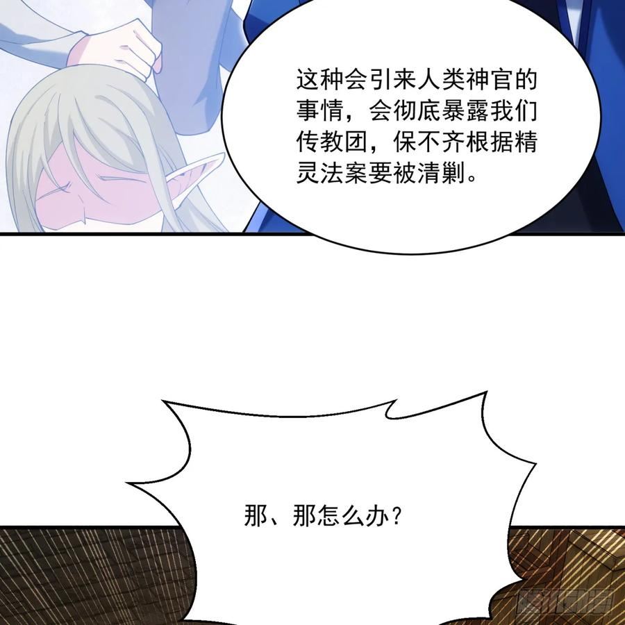 我被困在内测服一千年漫画免费阅读下拉式六漫画漫画,96回-玫瑰十字会62图