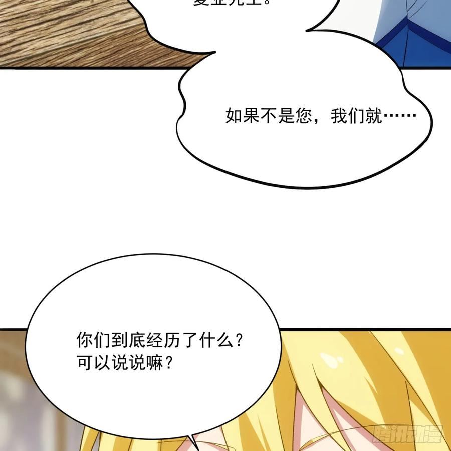 我被困在内测服一千年漫画免费阅读下拉式六漫画漫画,96回-玫瑰十字会72图