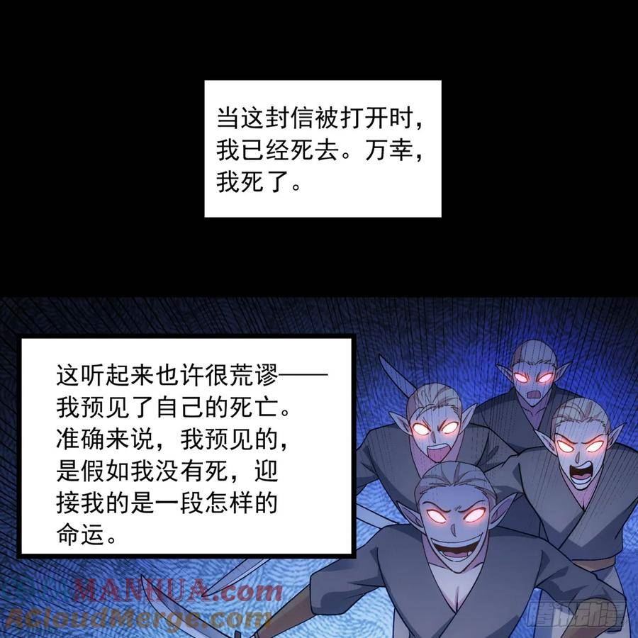 我被困在内测服一千年奇漫屋漫画,96回-玫瑰十字会85图