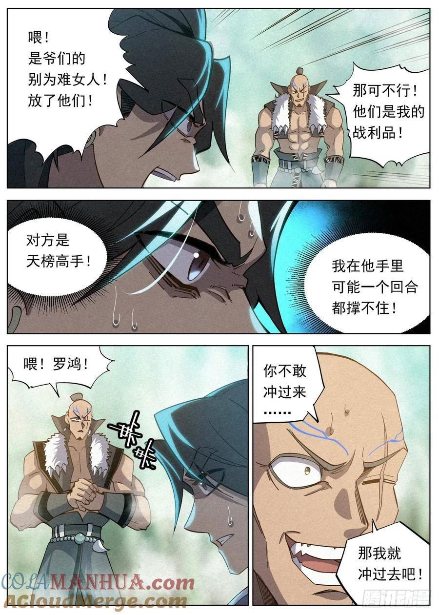 公子实在太正义了漫画,124 短兵相接15图