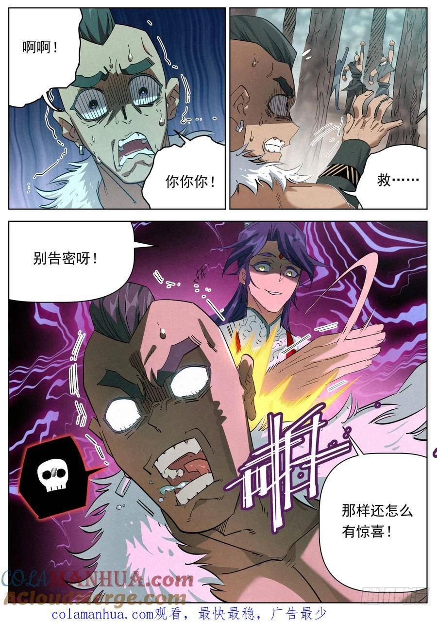 公子实在太正义了漫画,124 短兵相接19图