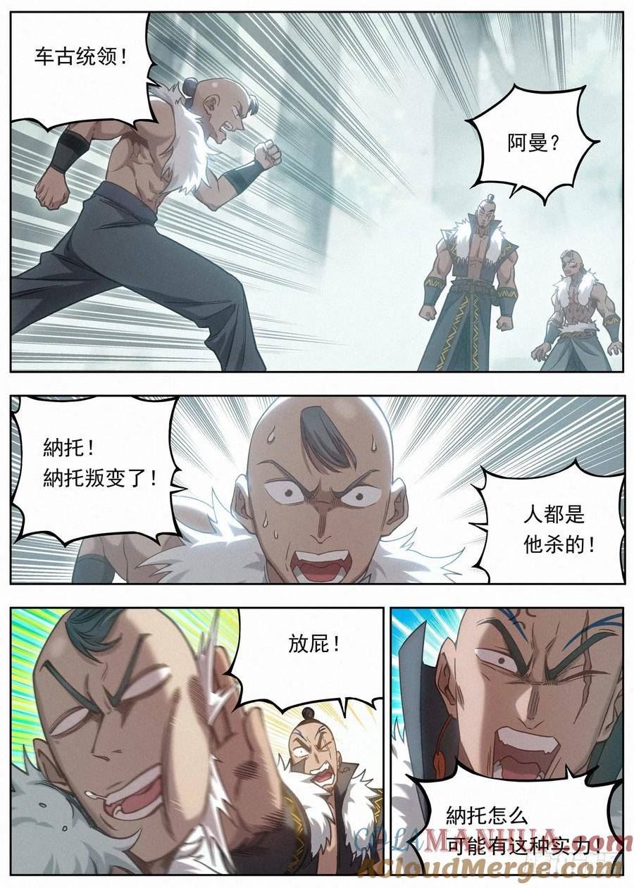 公子实在太正义了漫画,125 林中迷局11图