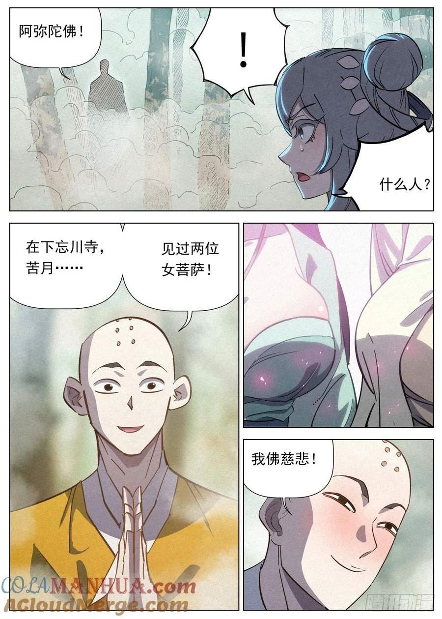 公子实在太正义了漫画,125 林中迷局17图