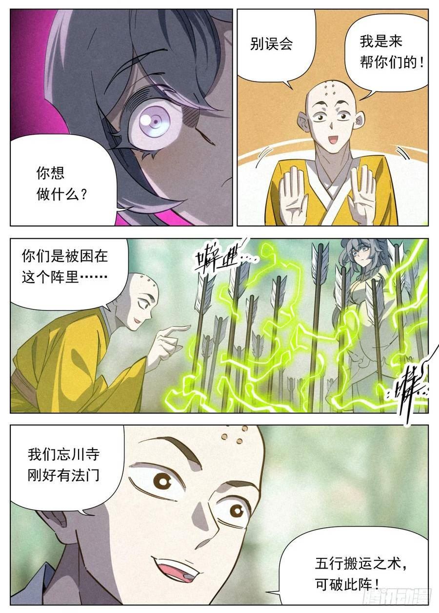 公子实在太正义了漫画,125 林中迷局18图