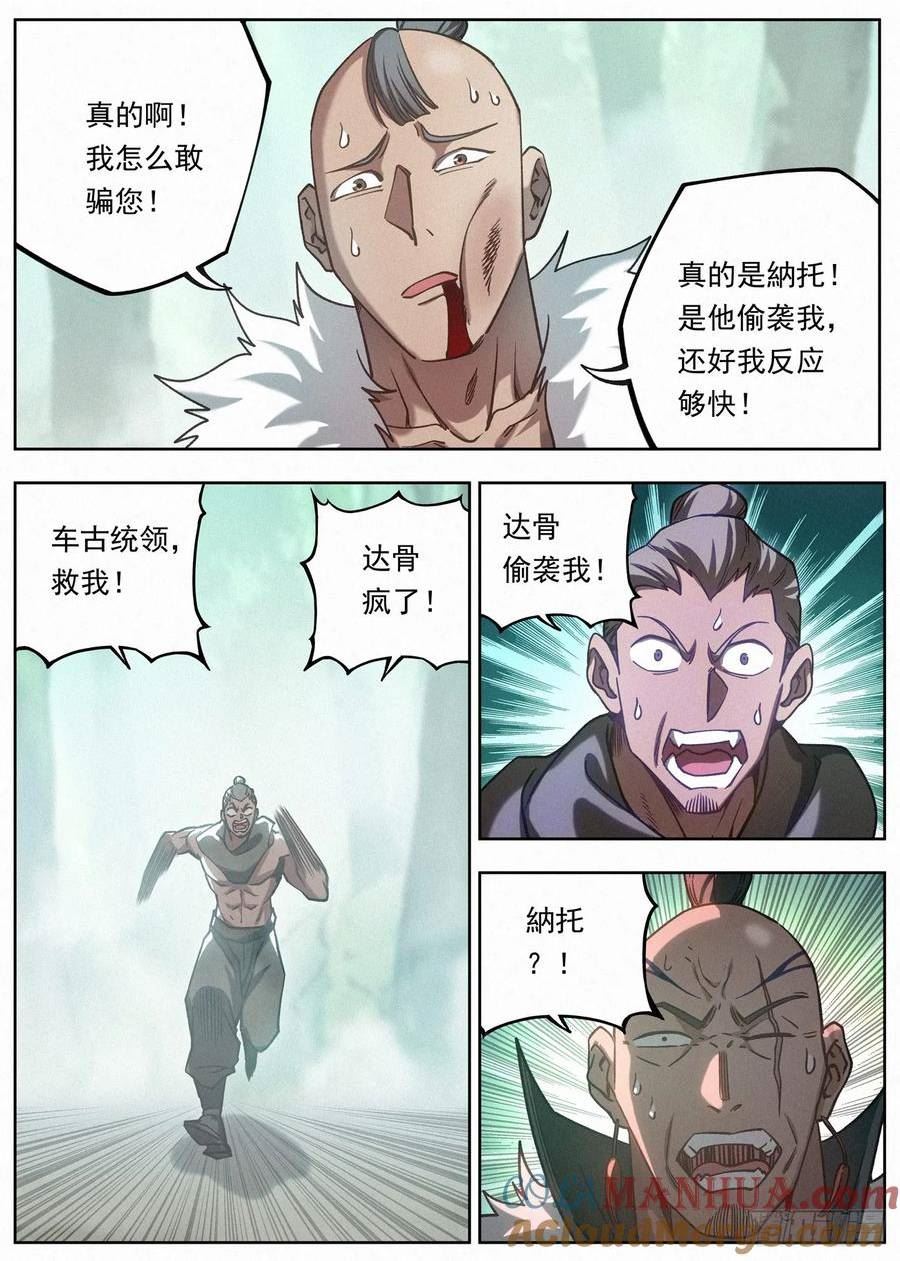 公子实在太正义了漫画,125 林中迷局7图