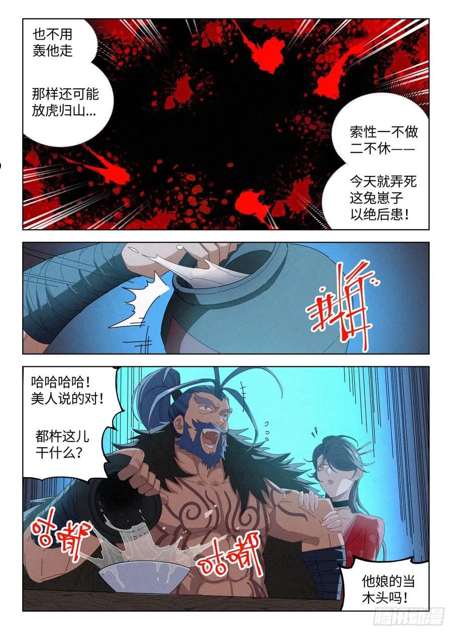 公子实在太正义了漫画,037 不愿和奴家喝一杯么~8图