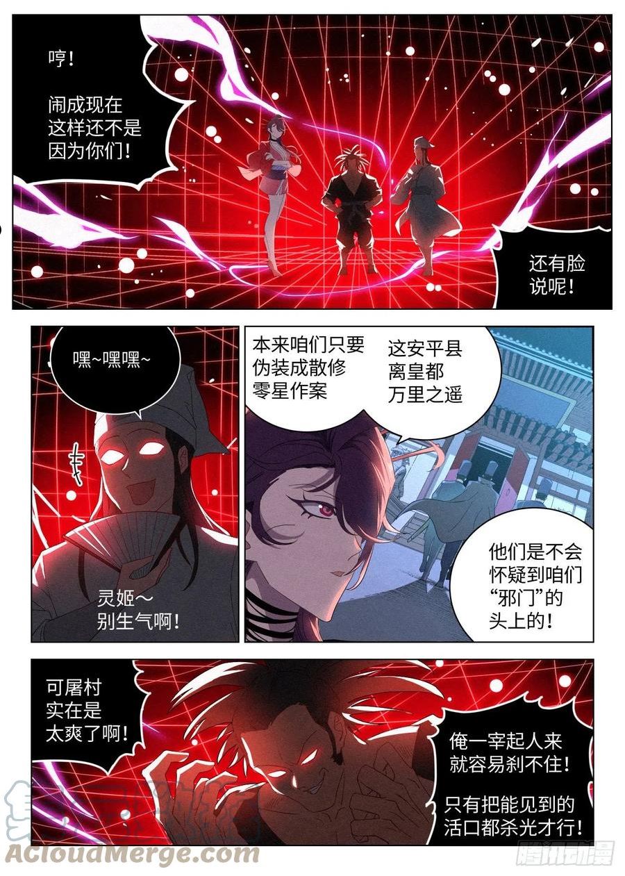 公子实在太正义了漫画,040 血灵姬11图