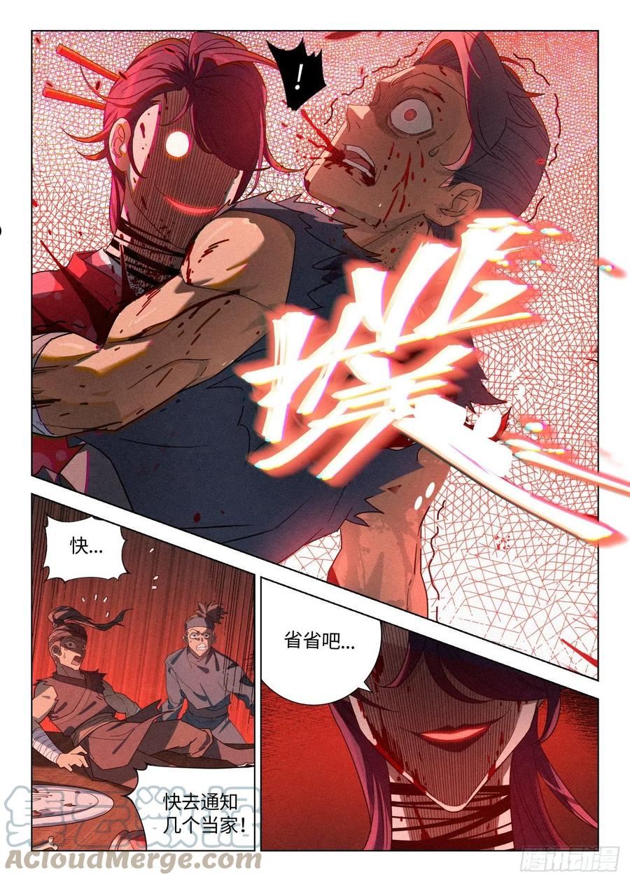 公子实在太正义了漫画,040 血灵姬15图