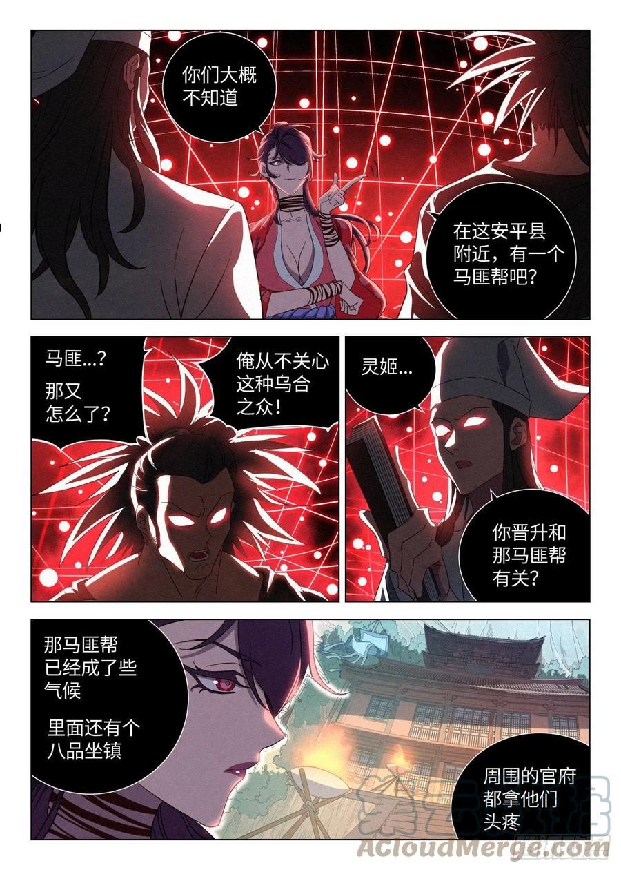 公子实在太正义了漫画,040 血灵姬17图