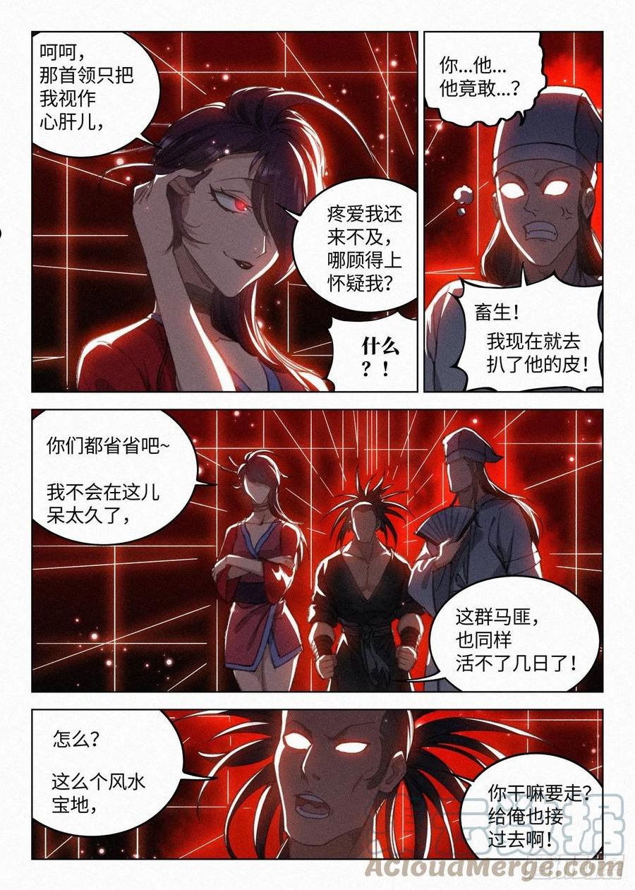 公子实在太正义了漫画,040 血灵姬21图