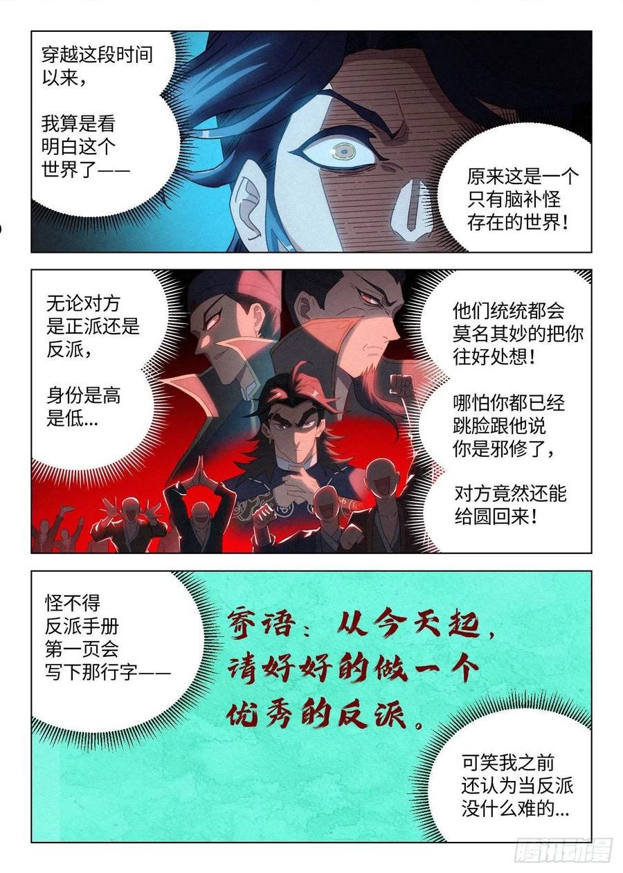 公子实在太正义了漫画,051 代替你活下去4图