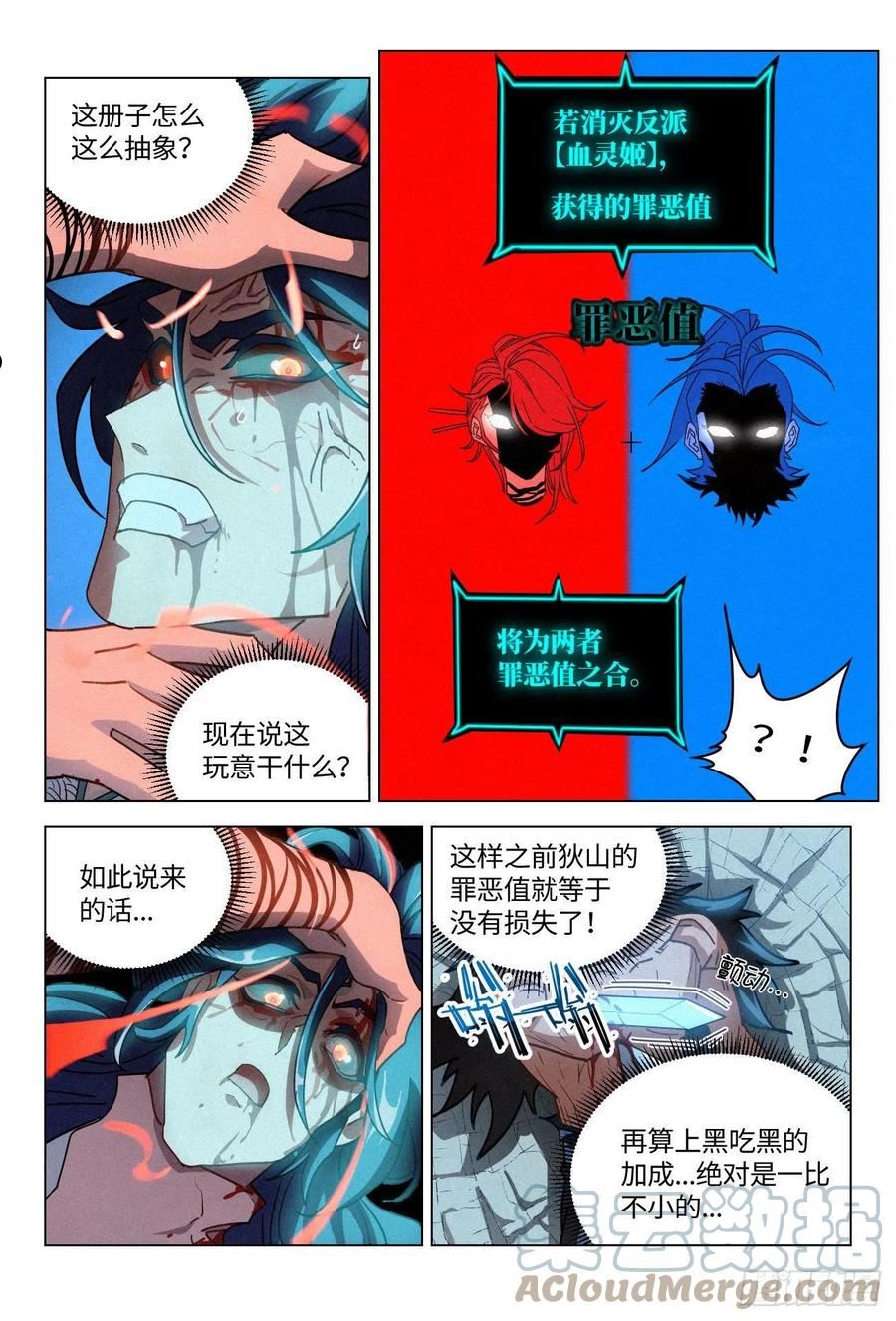 公子实在太正义了漫画,053 子时已到！5图