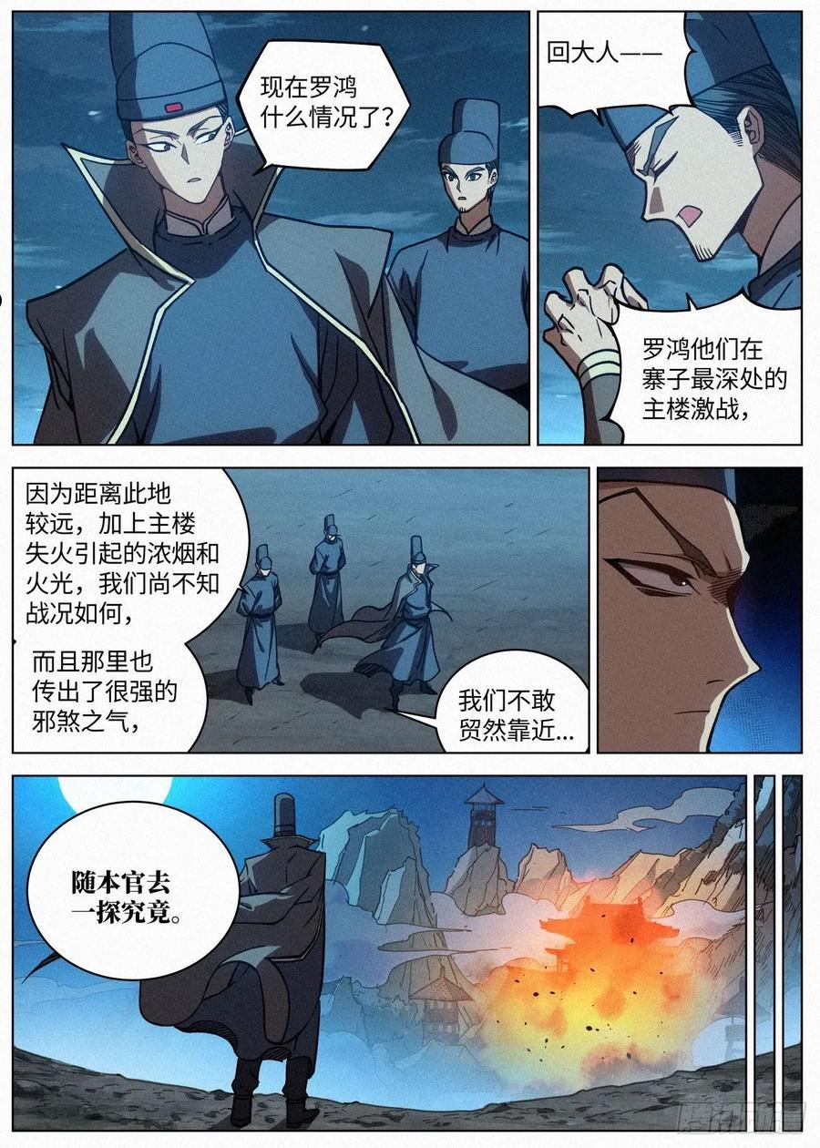 公子实在太正义了漫画,057 血灵姬的邪影10图