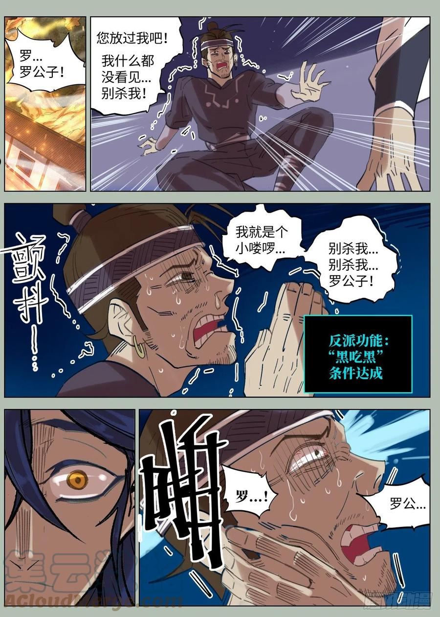 公子实在太正义了漫画,057 血灵姬的邪影11图