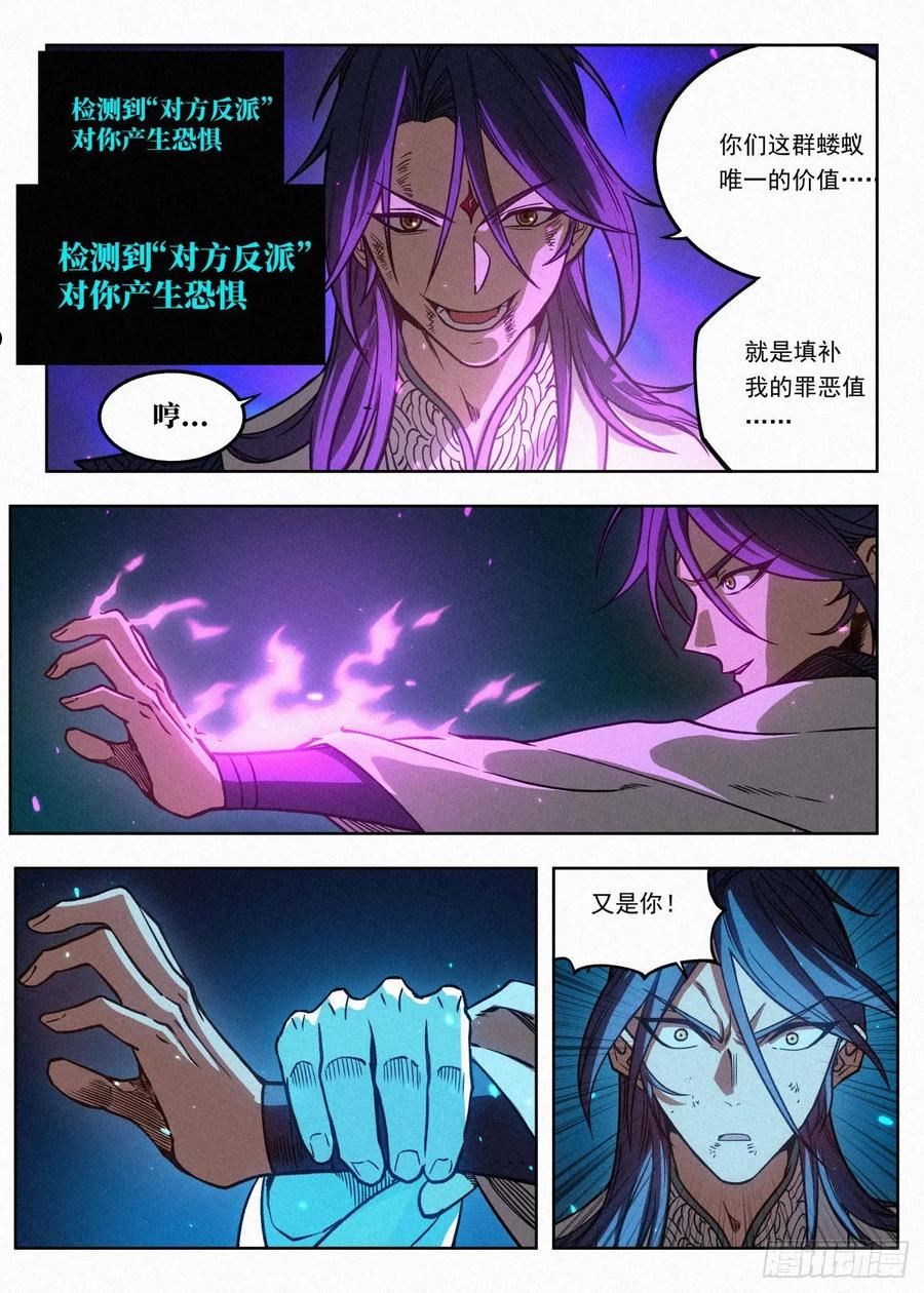 公子实在太正义了漫画,057 血灵姬的邪影14图