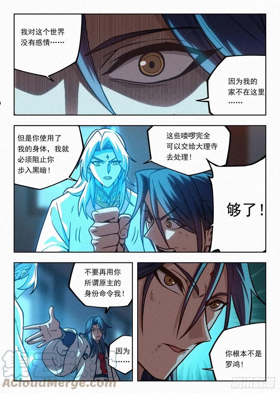 公子实在太正义了漫画,057 血灵姬的邪影17图