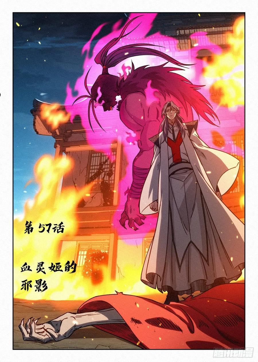 公子实在太正义了漫画,057 血灵姬的邪影2图