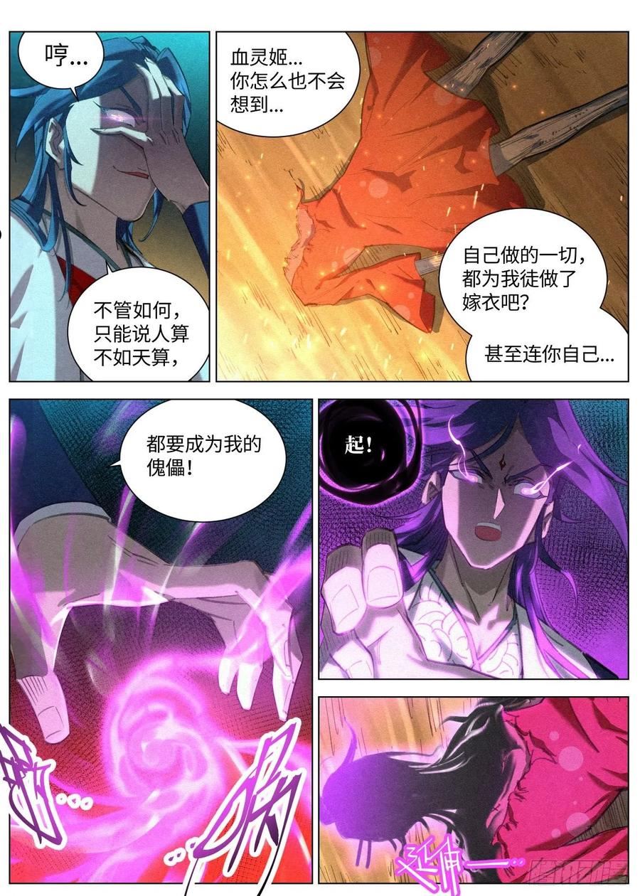 公子实在太正义了漫画,057 血灵姬的邪影4图