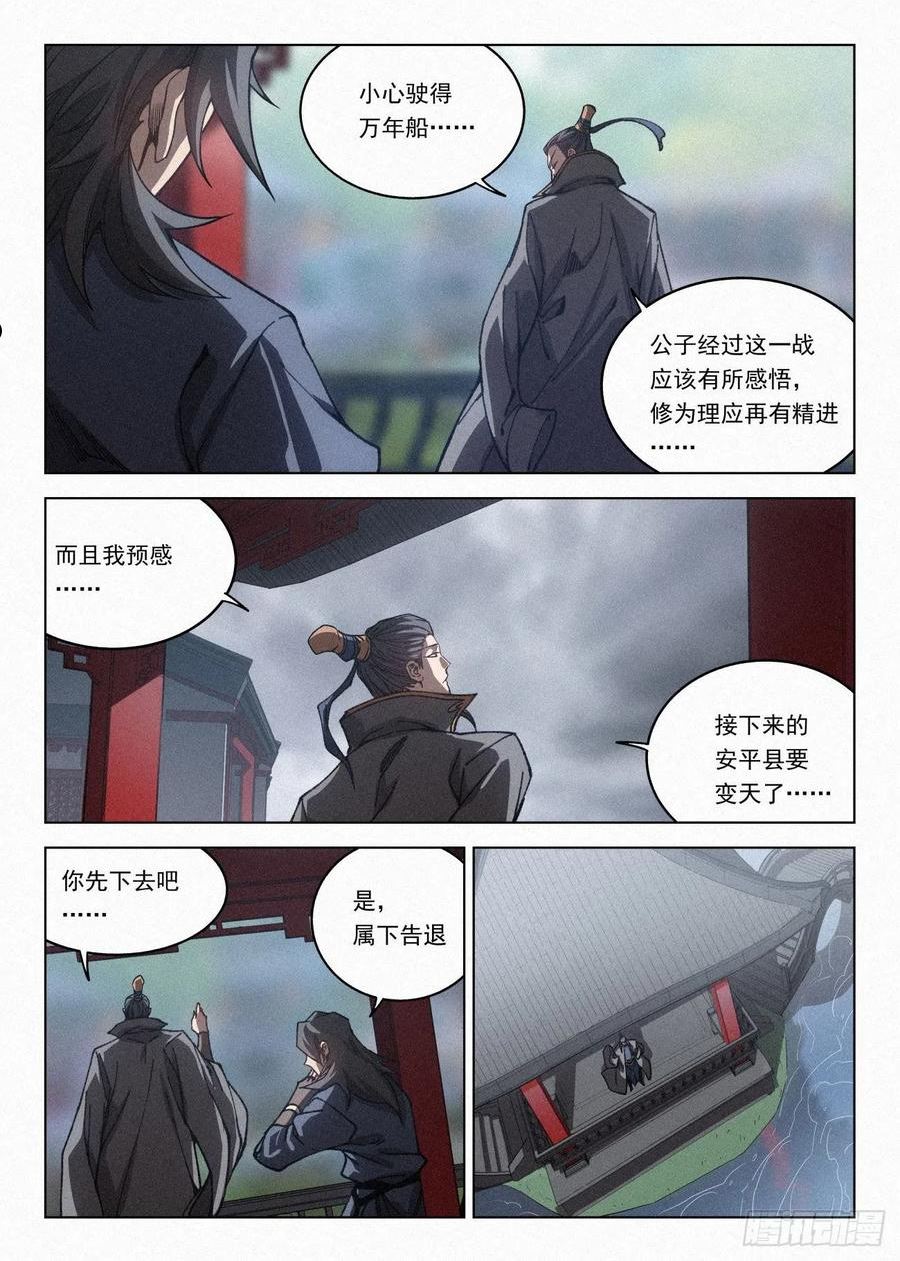 公子实在太正义了漫画,063 公子的护道者18图