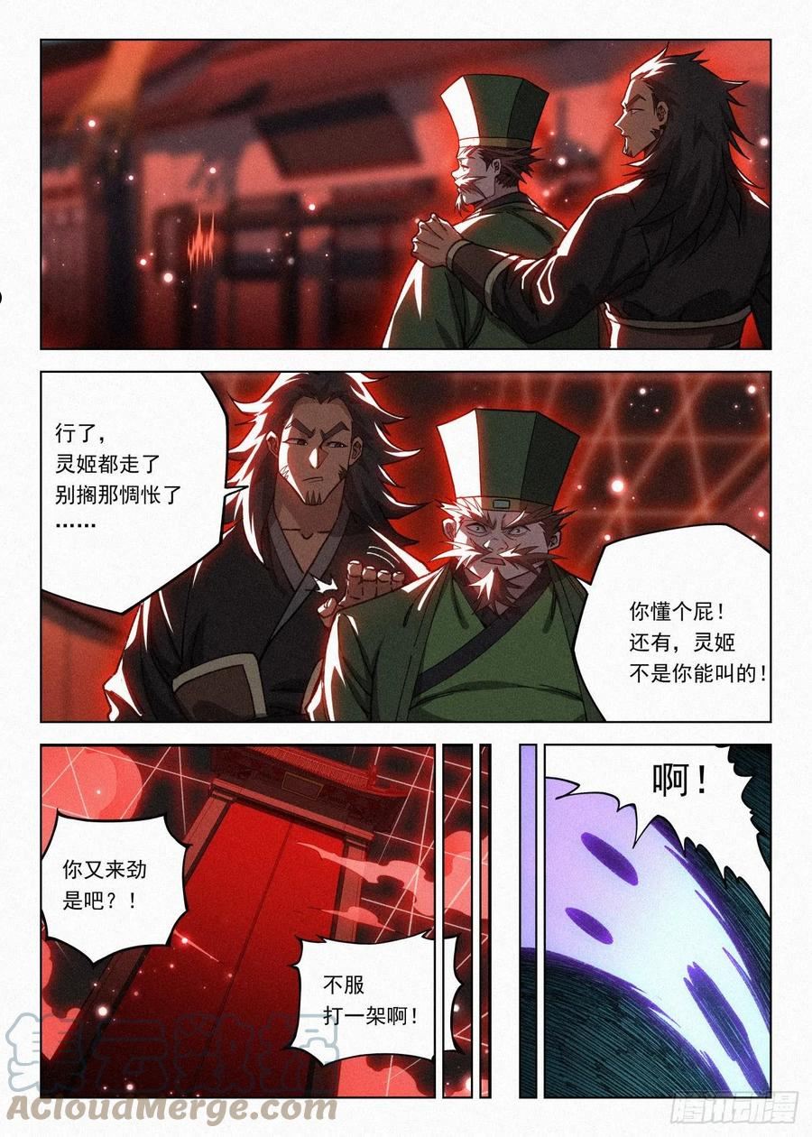 公子实在太正义了漫画,063 公子的护道者3图