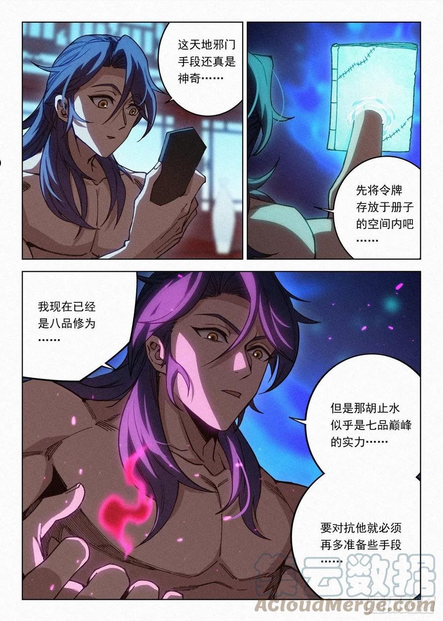 公子实在太正义了漫画,063 公子的护道者5图