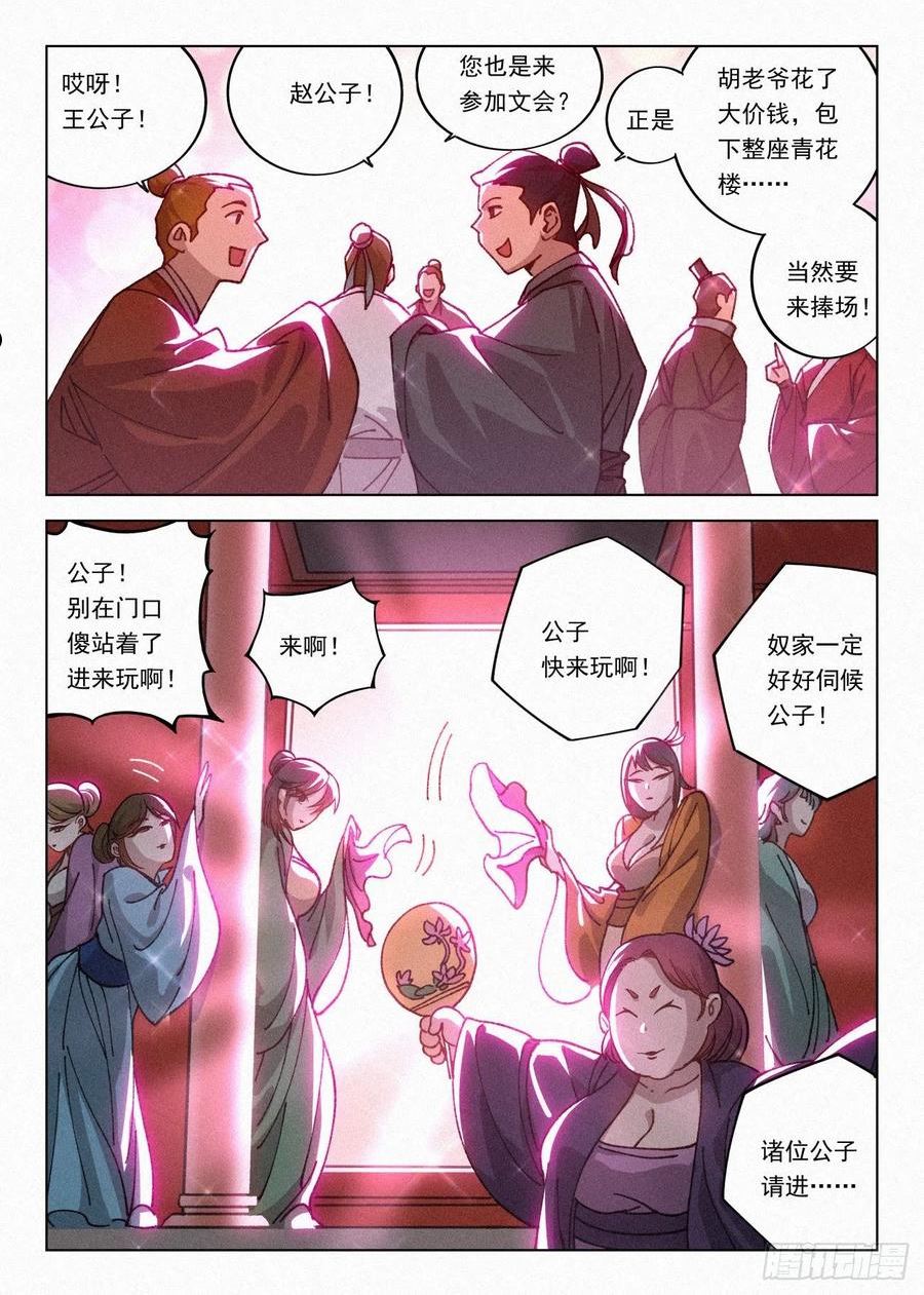 公子实在太正义了漫画,066 前往青花楼18图