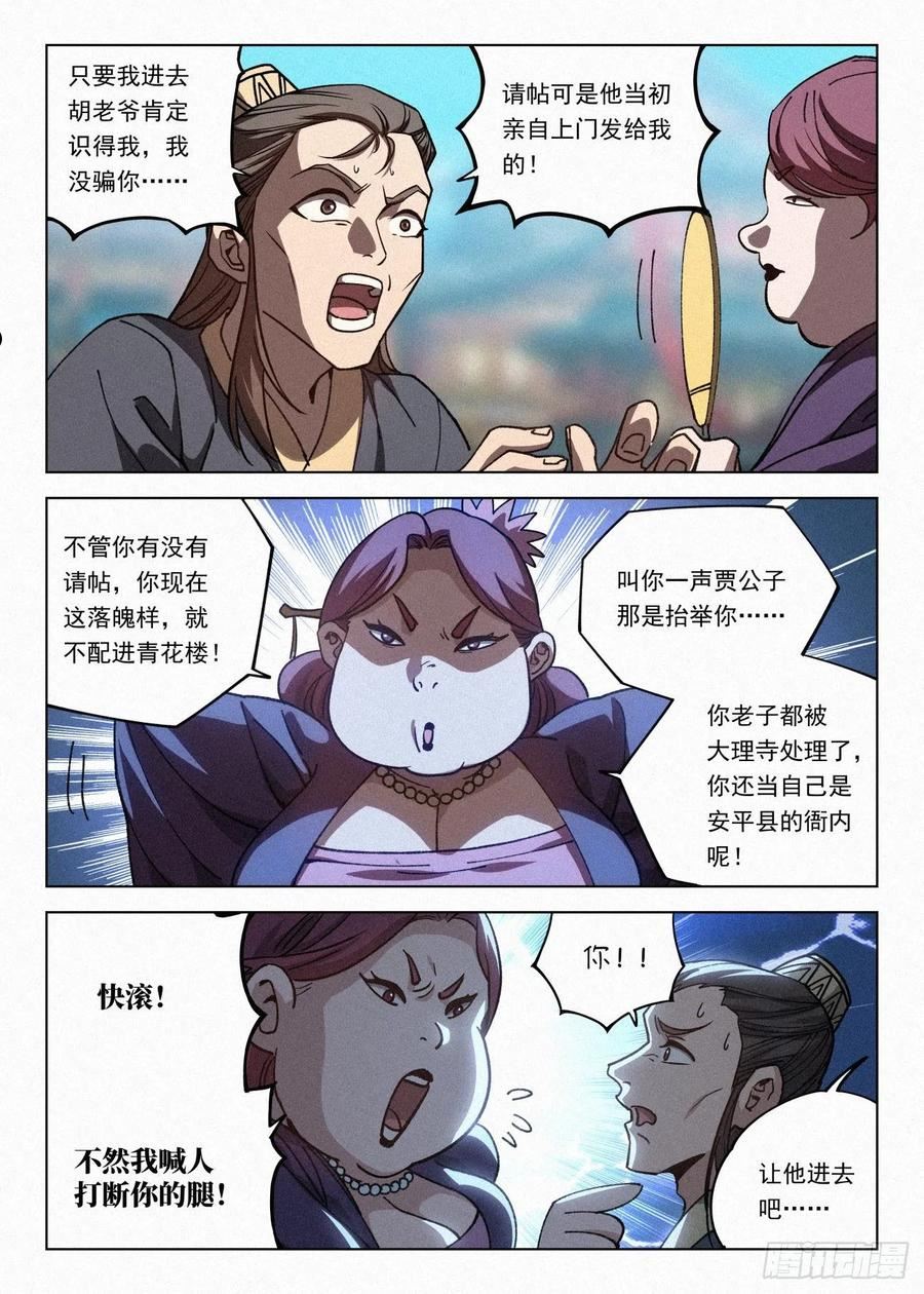 公子实在太正义了漫画,066 前往青花楼20图