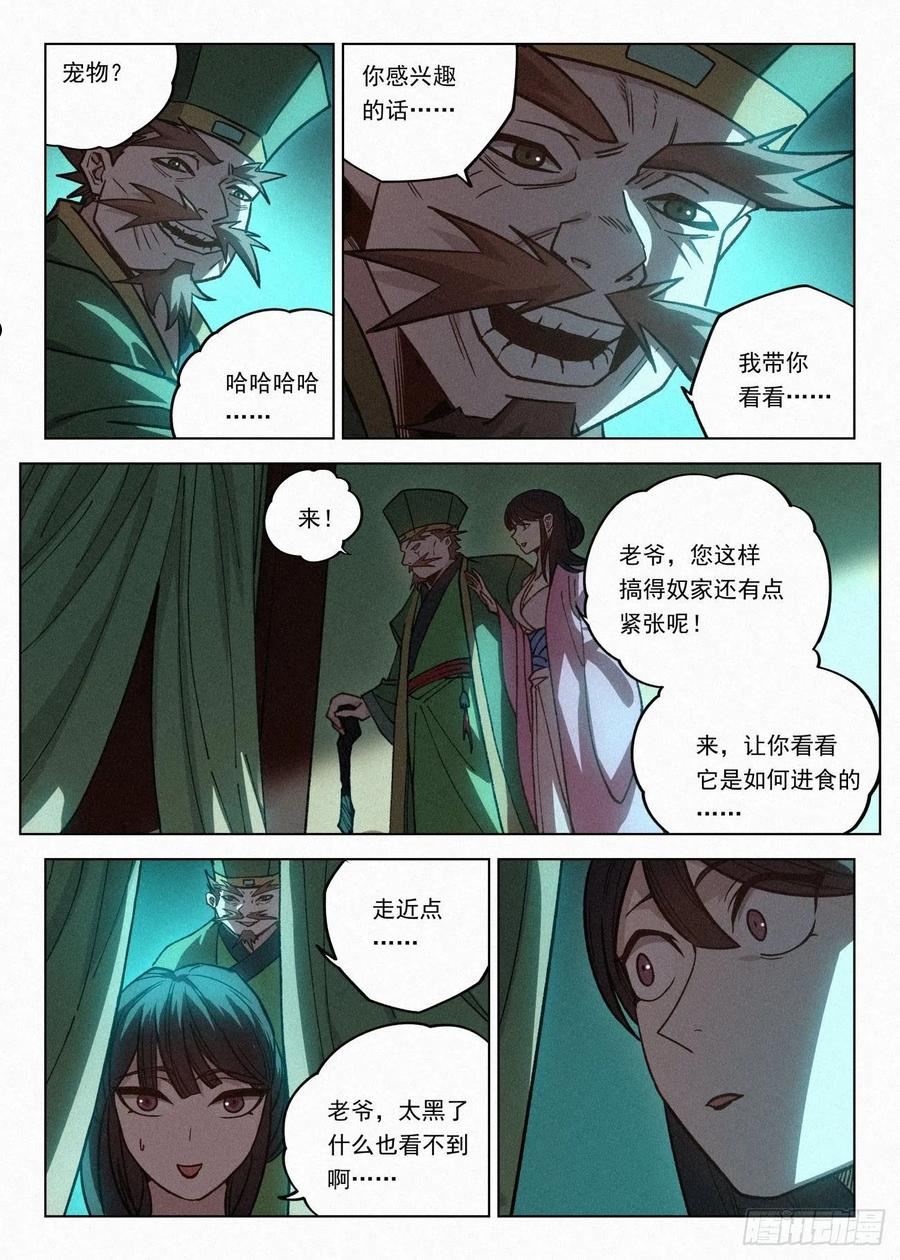 公子实在太正义了漫画,067 胡止水的大劫12图