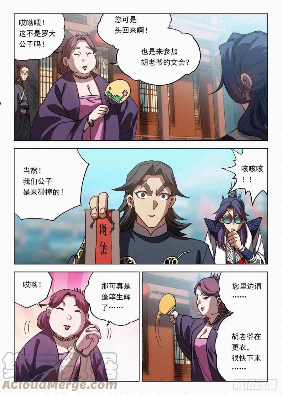 公子实在太正义了漫画,067 胡止水的大劫3图