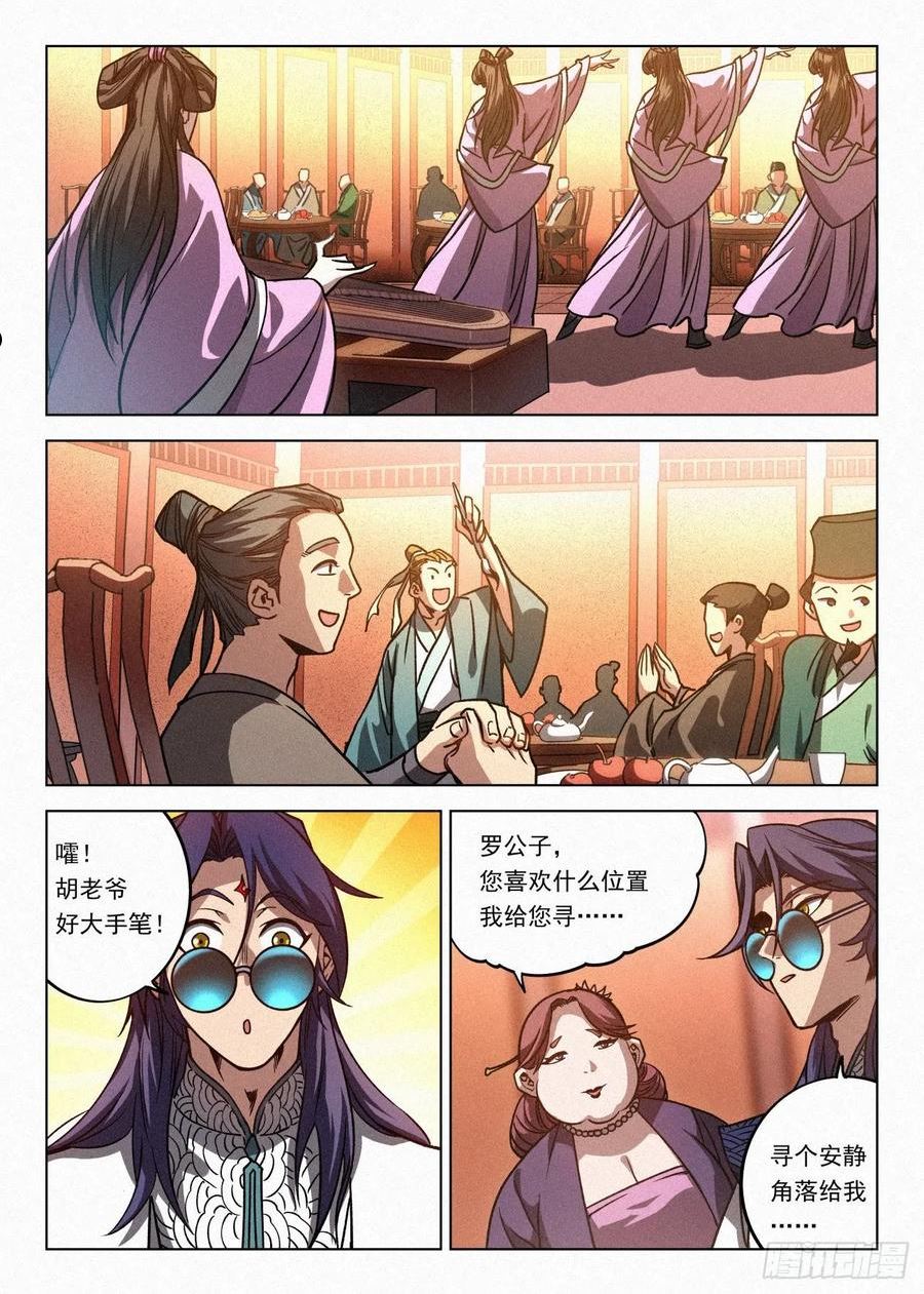 公子实在太正义了漫画,067 胡止水的大劫6图