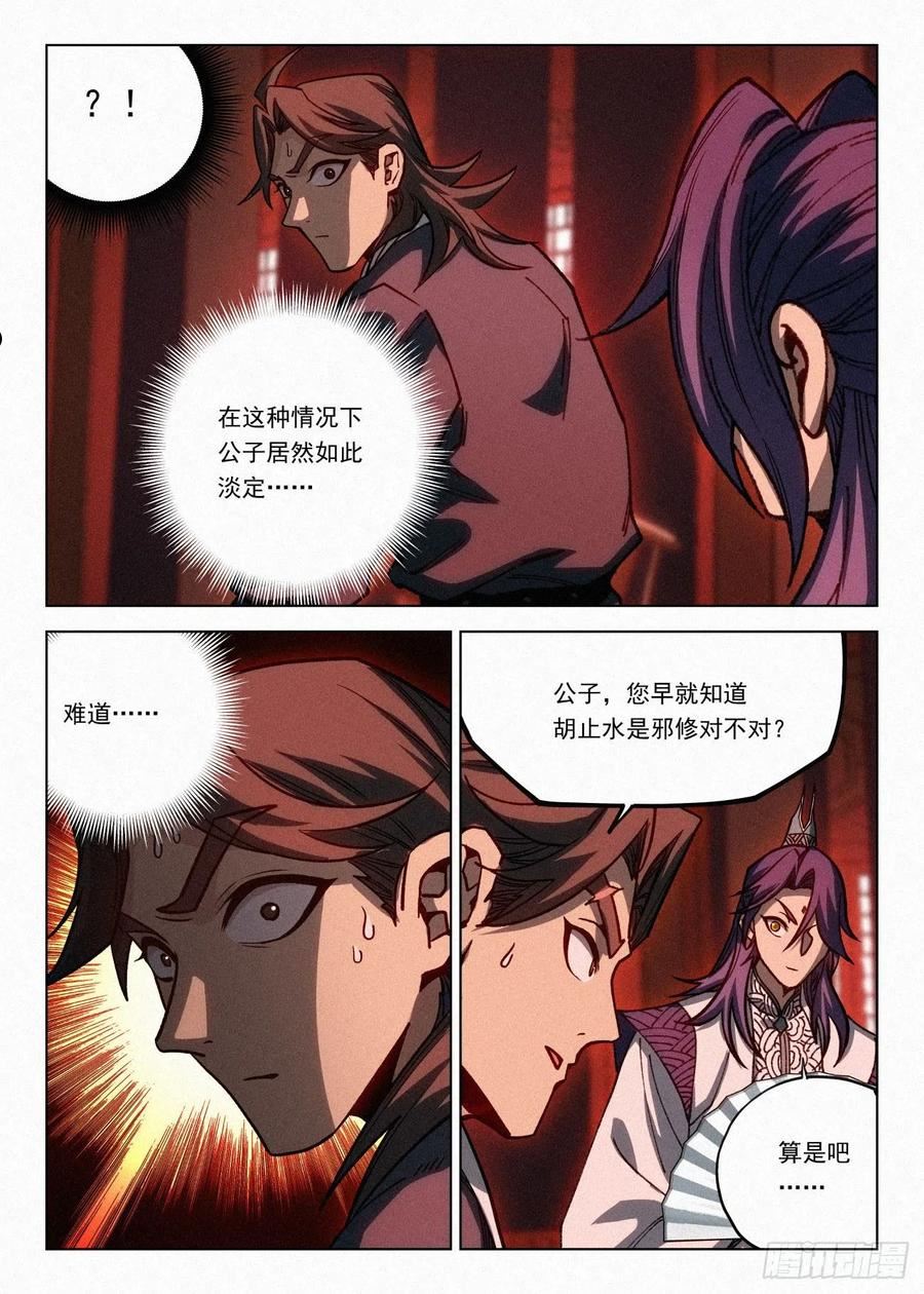 公子实在太正义了漫画,068 公子的计划12图