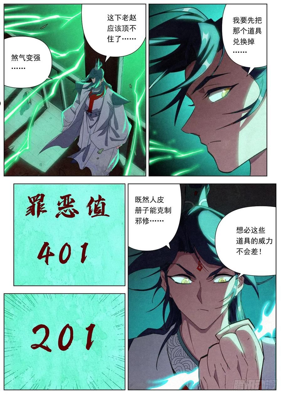 公子实在太正义了漫画,072 魔胎合体8图