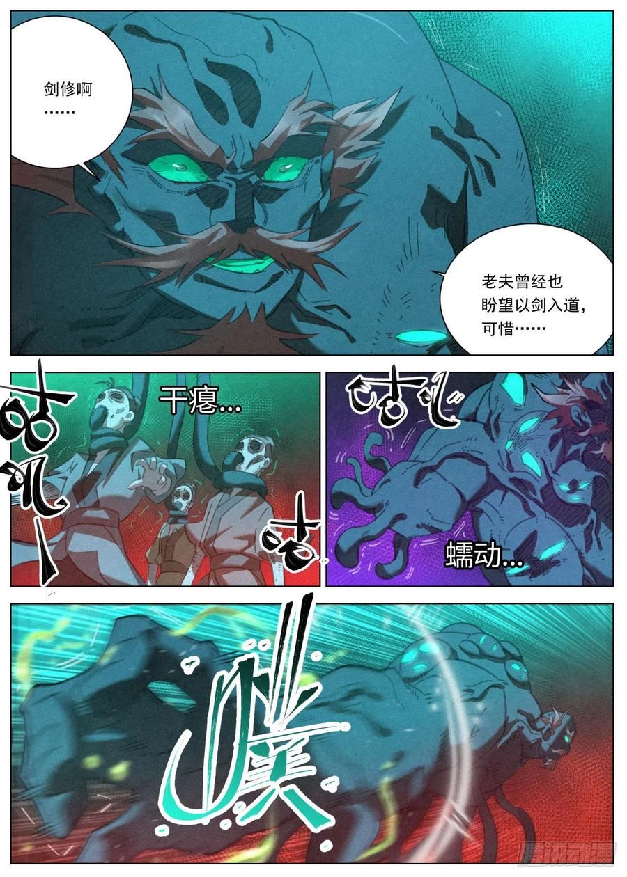 公子实在太正义了漫画,073 鬼门十三针6图