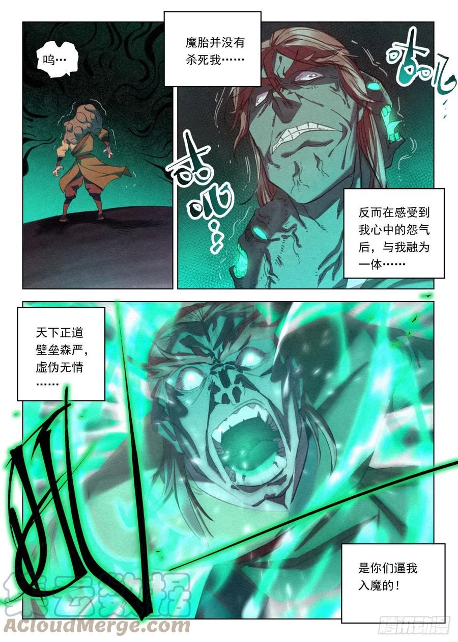 公子实在太正义了漫画,073 鬼门十三针9图