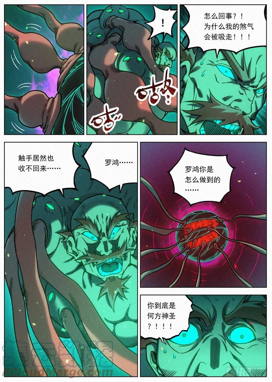 公子实在太正义了漫画,075 七品·煞珠境15图