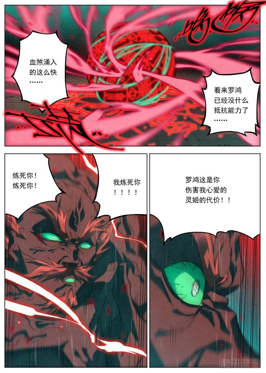 公子实在太正义了漫画,075 七品·煞珠境6图