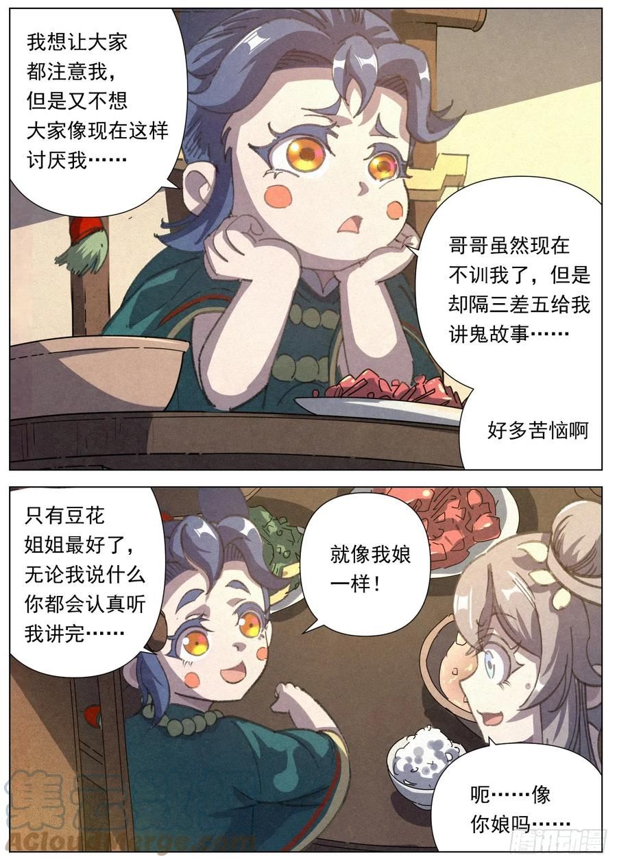 公子实在太正义了漫画,082 杀罗鸿，迎圣女9图