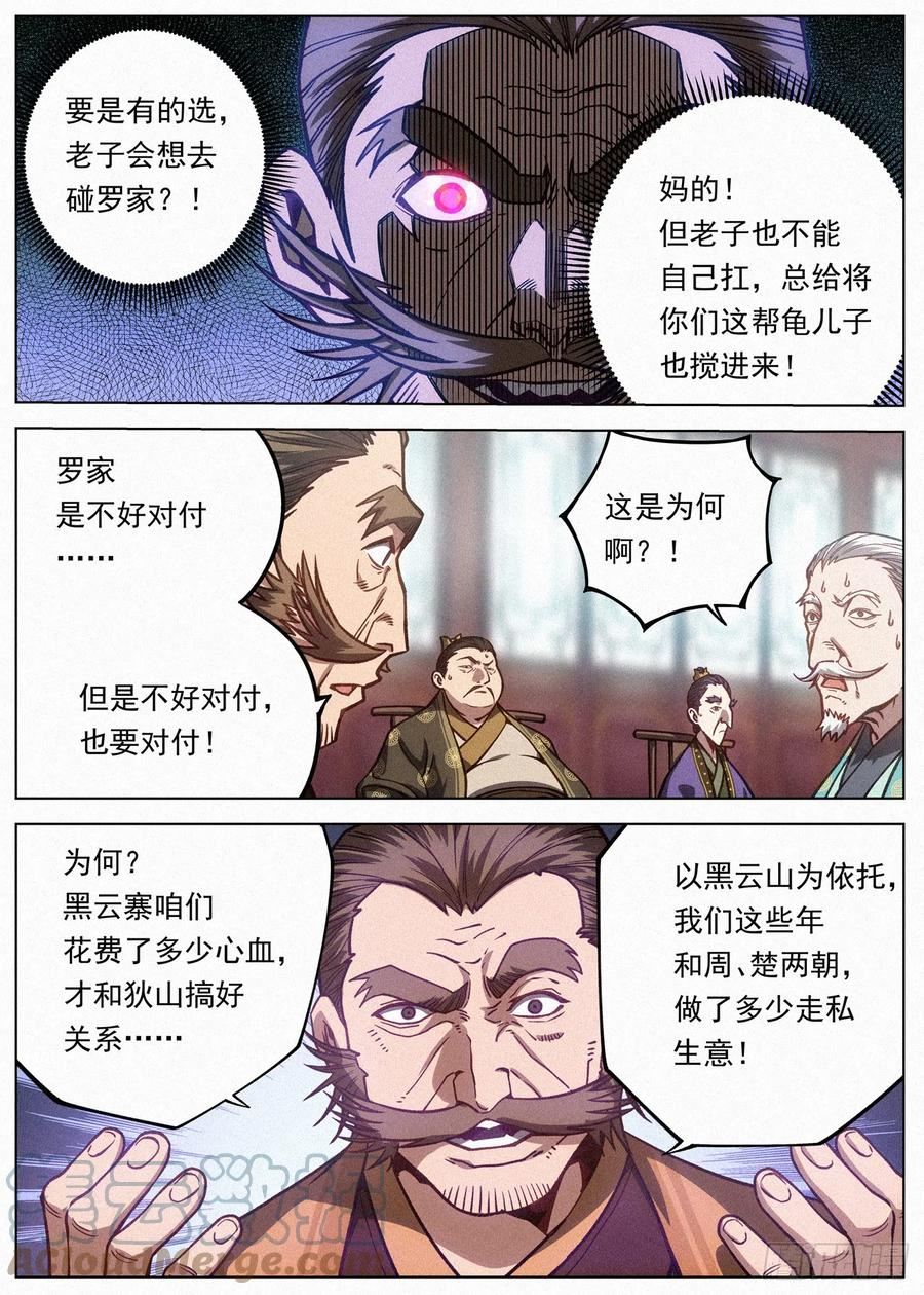 公子实在太正义了漫画,083 四家密谋7图