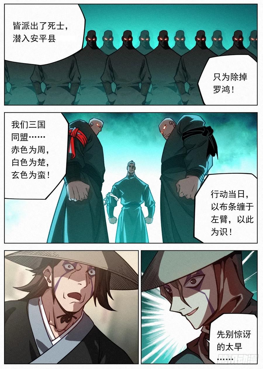 公子实在太正义了漫画,084 三国联军14图