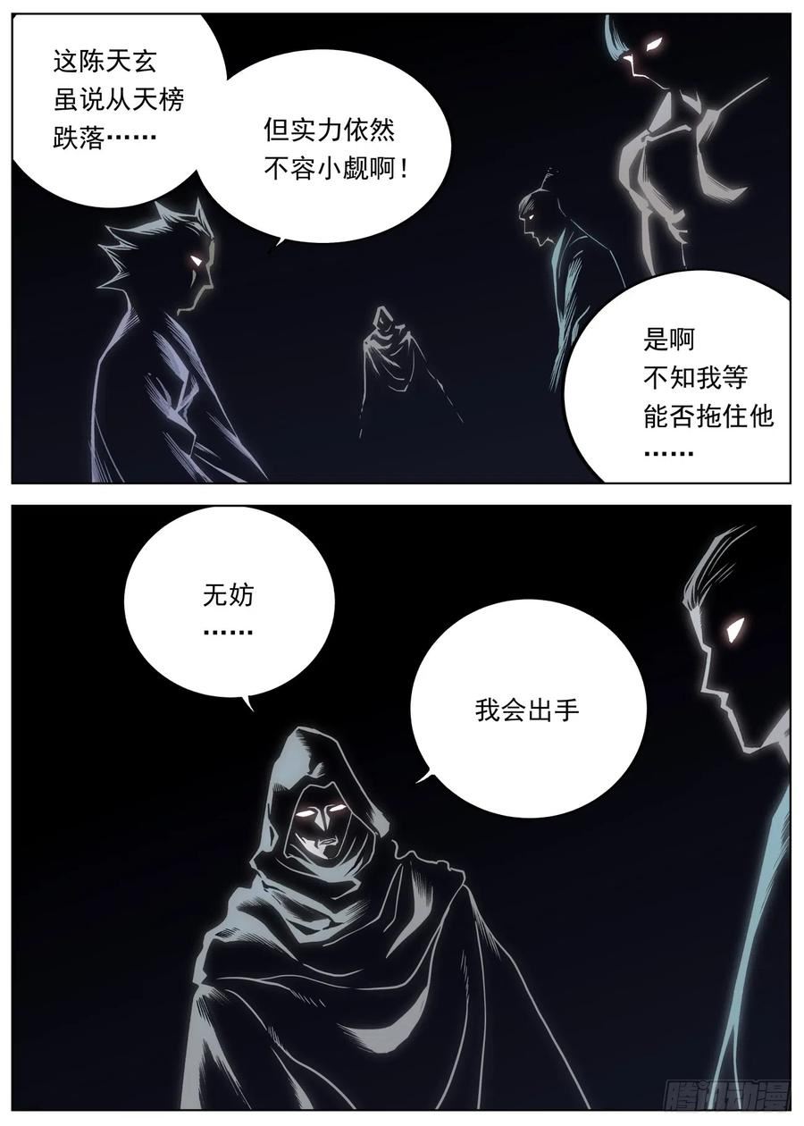 公子实在太正义了漫画,084 三国联军18图