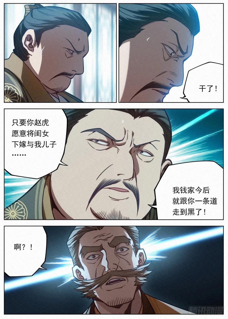 公子实在太正义了漫画,084 三国联军4图