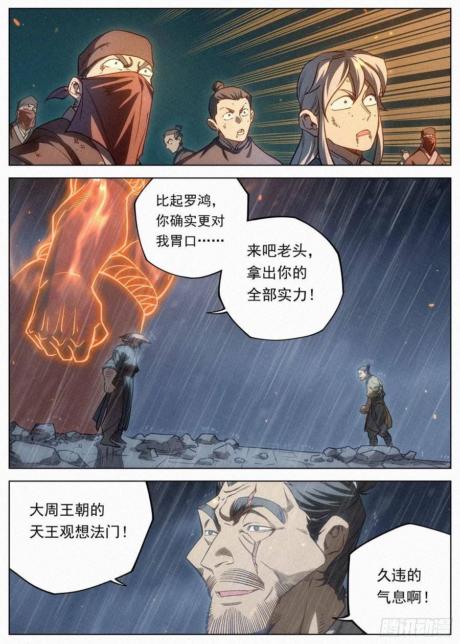 公子实在太正义了漫画,094 金身法王VS黑骑武魄12图