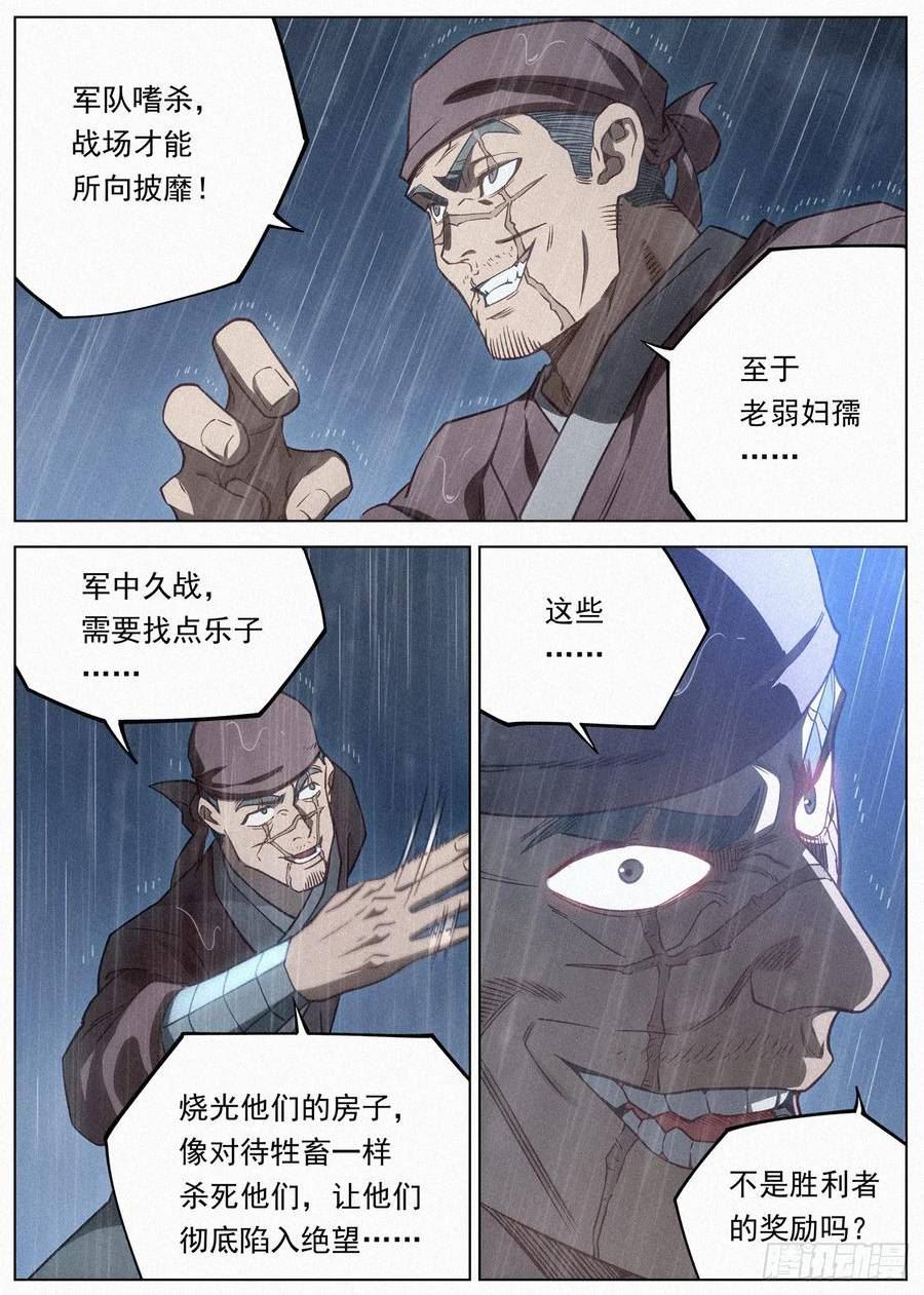 公子实在太正义了漫画,096 安吉城的幸存者4图